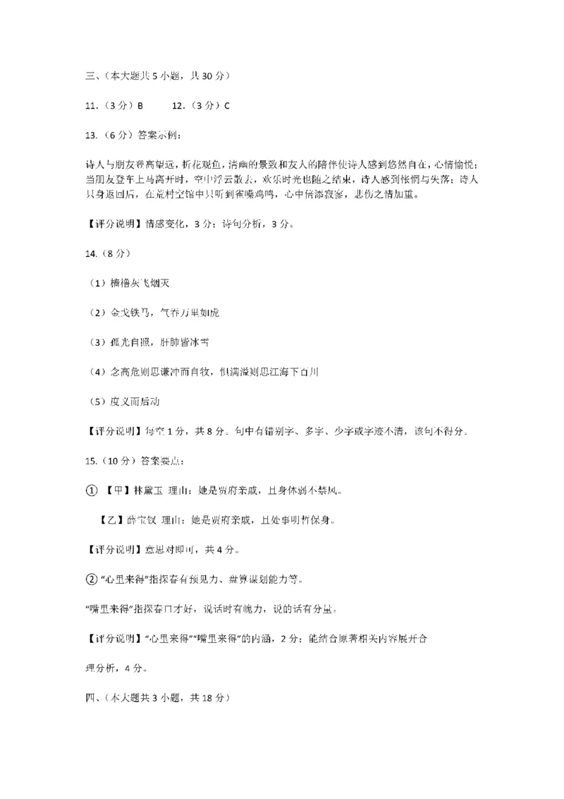 北京市海淀区2025-2026学年高三上学期期中考试语文试题（含答案）_251107北京市海淀区2025-2026学年高三上学期期中（全科）