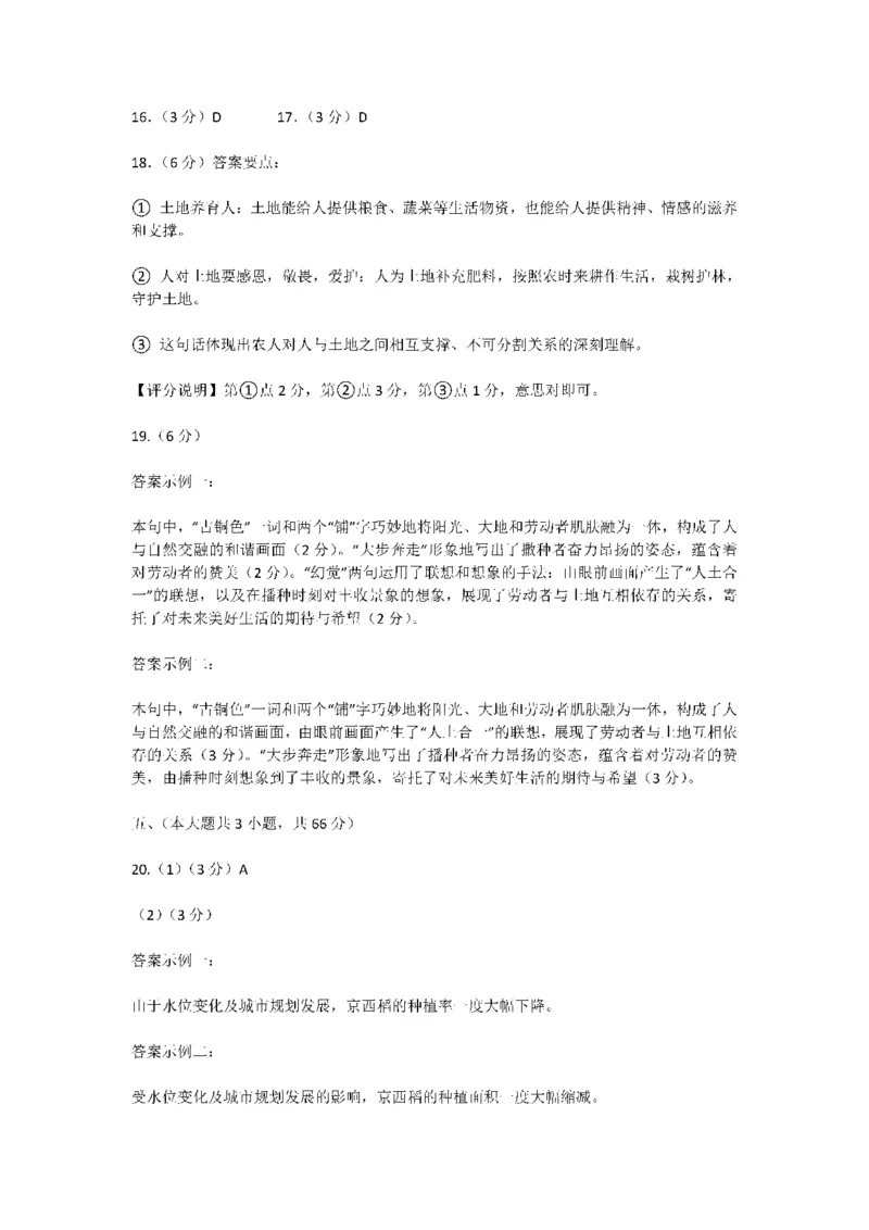 北京市海淀区2025-2026学年高三上学期期中考试语文试题（含答案）_251107北京市海淀区2025-2026学年高三上学期期中（全科）
