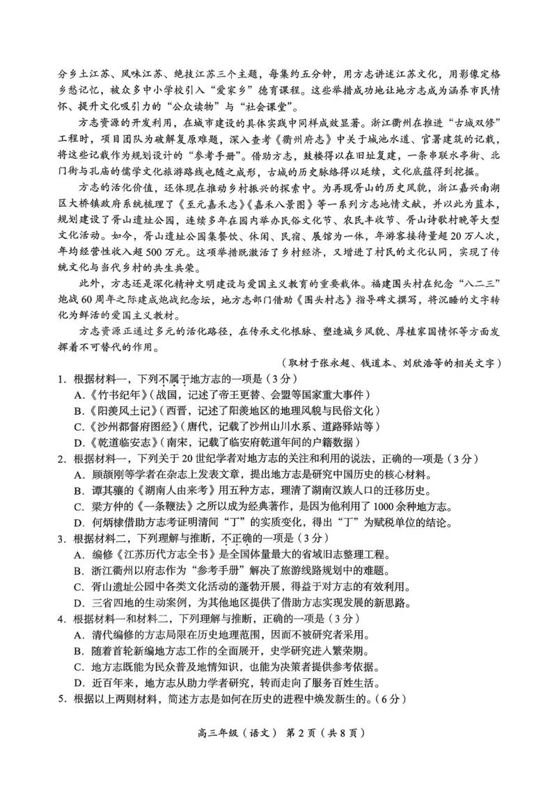 北京市海淀区2025-2026学年高三上学期期中考试语文试题（含答案）_251107北京市海淀区2025-2026学年高三上学期期中（全科）