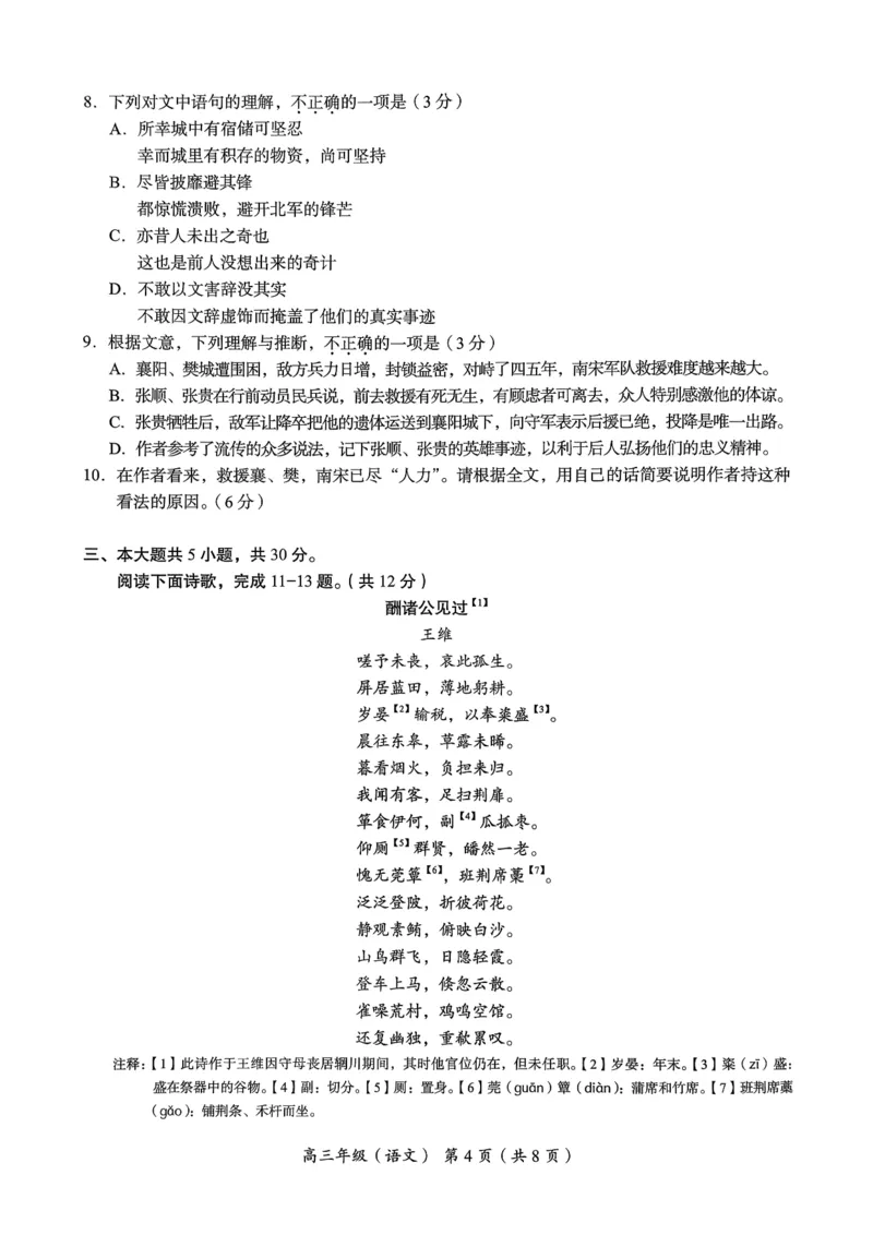 北京市海淀区2025-2026学年高三上学期期中考试语文试题（含答案）_251107北京市海淀区2025-2026学年高三上学期期中（全科）