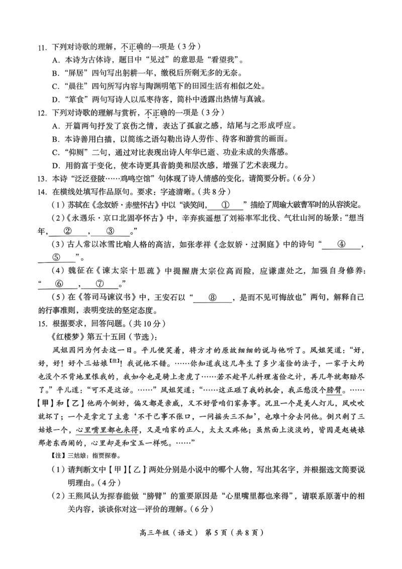 北京市海淀区2025-2026学年高三上学期期中考试语文试题（含答案）_251107北京市海淀区2025-2026学年高三上学期期中（全科）