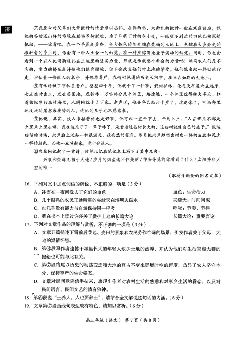 北京市海淀区2025-2026学年高三上学期期中考试语文试题（含答案）_251107北京市海淀区2025-2026学年高三上学期期中（全科）