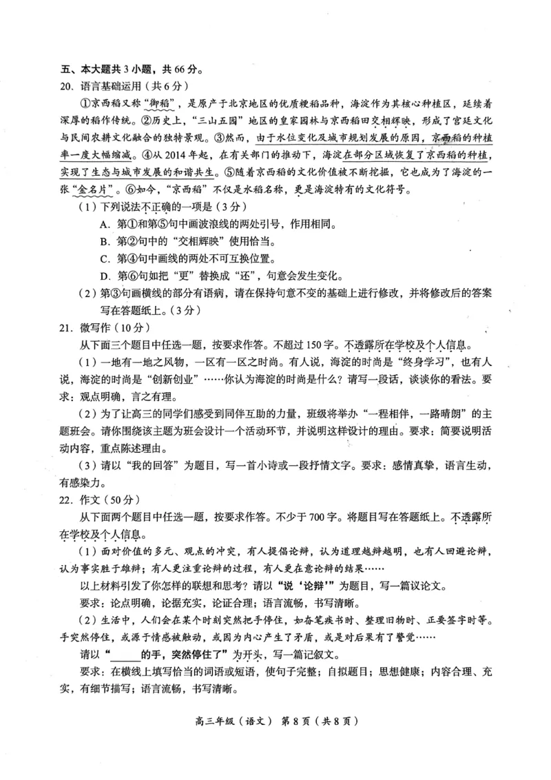 北京市海淀区2025-2026学年高三上学期期中考试语文试题（含答案）_251107北京市海淀区2025-2026学年高三上学期期中（全科）