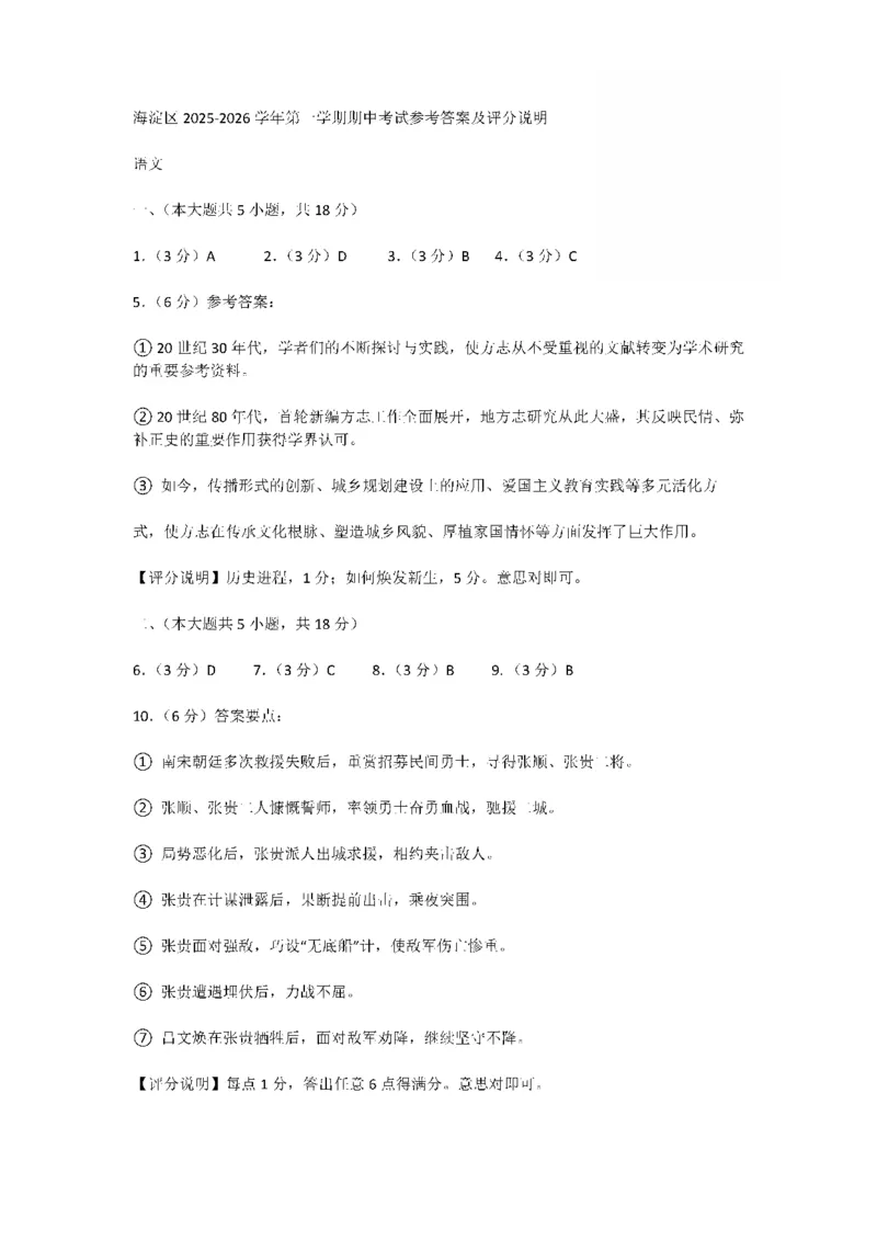 北京市海淀区2025-2026学年高三上学期期中考试语文试题（含答案）_251107北京市海淀区2025-2026学年高三上学期期中（全科）
