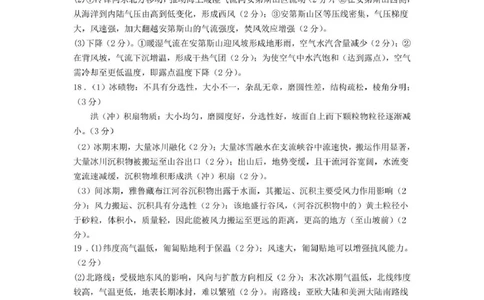 泸州市三校联盟2025年高三上期第一次联合考试地理答案_251115四川省泸州市三校联盟2025年高三上期第一次联合考试（全科）