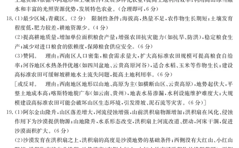 河北省2024-2025学年高二下学期7月联考地理答案_2025年7月_250714河北省金太阳2024-2025学年高二下学期7月期末考试_河北省部分学校2024-2025学年高二下学期7月期末考试地理试卷