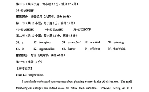 云南师大附中2026届高考适应性月考卷（五）英语答案_2025年12月_251202云南师大附中2026届高考适应性月考卷（五）（全科）_云南师大附中2026届高考适应性月考卷（五）英语