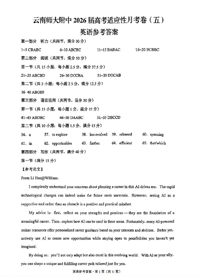 云南师大附中2026届高考适应性月考卷（五）英语答案_2025年12月_251202云南师大附中2026届高考适应性月考卷（五）（全科）_云南师大附中2026届高考适应性月考卷（五）英语