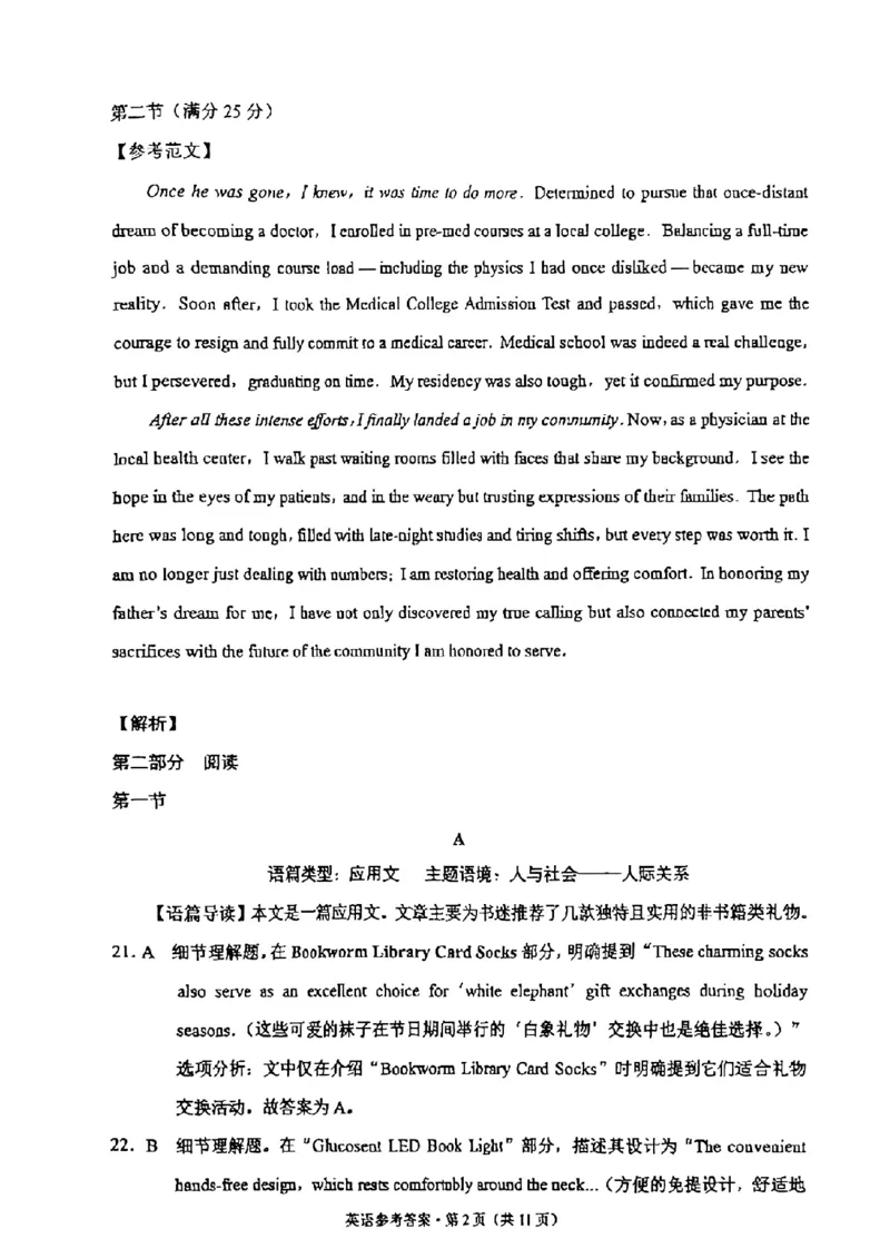 云南师大附中2026届高考适应性月考卷（五）英语答案_2025年12月_251202云南师大附中2026届高考适应性月考卷（五）（全科）_云南师大附中2026届高考适应性月考卷（五）英语