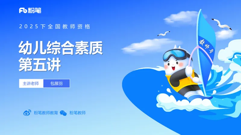 理论精讲05-法律法规1-包展羽_4-教培资料-26年最新资料-同步更新_幼儿教资_012025下FB幼儿系统班_幼儿园25下-综合素质_1.理论精讲_讲义