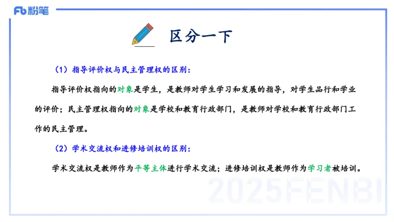 理论精讲05-法律法规1-包展羽_4-教培资料-26年最新资料-同步更新_幼儿教资_012025下FB幼儿系统班_幼儿园25下-综合素质_1.理论精讲_讲义