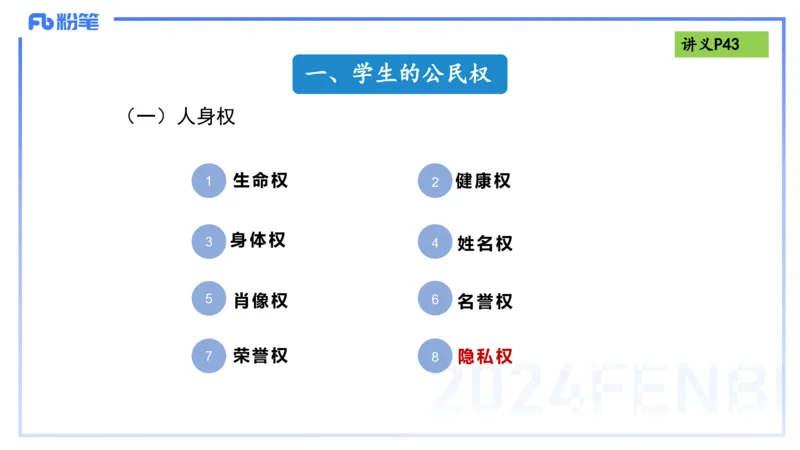 理论精讲05-法律法规1-包展羽_4-教培资料-26年最新资料-同步更新_幼儿教资_012025下FB幼儿系统班_幼儿园25下-综合素质_1.理论精讲_讲义
