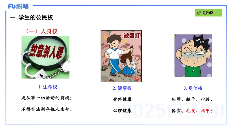 理论精讲05-法律法规1-包展羽_4-教培资料-26年最新资料-同步更新_幼儿教资_012025下FB幼儿系统班_幼儿园25下-综合素质_1.理论精讲_讲义