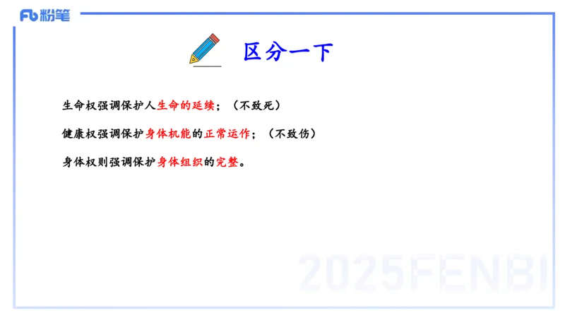 理论精讲05-法律法规1-包展羽_4-教培资料-26年最新资料-同步更新_幼儿教资_012025下FB幼儿系统班_幼儿园25下-综合素质_1.理论精讲_讲义