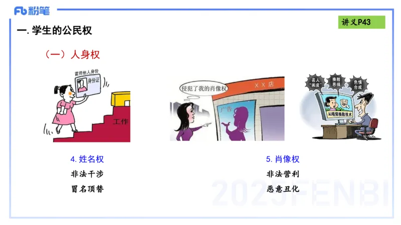 理论精讲05-法律法规1-包展羽_4-教培资料-26年最新资料-同步更新_幼儿教资_012025下FB幼儿系统班_幼儿园25下-综合素质_1.理论精讲_讲义