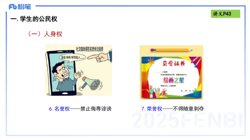 理论精讲05-法律法规1-包展羽_4-教培资料-26年最新资料-同步更新_幼儿教资_012025下FB幼儿系统班_幼儿园25下-综合素质_1.理论精讲_讲义
