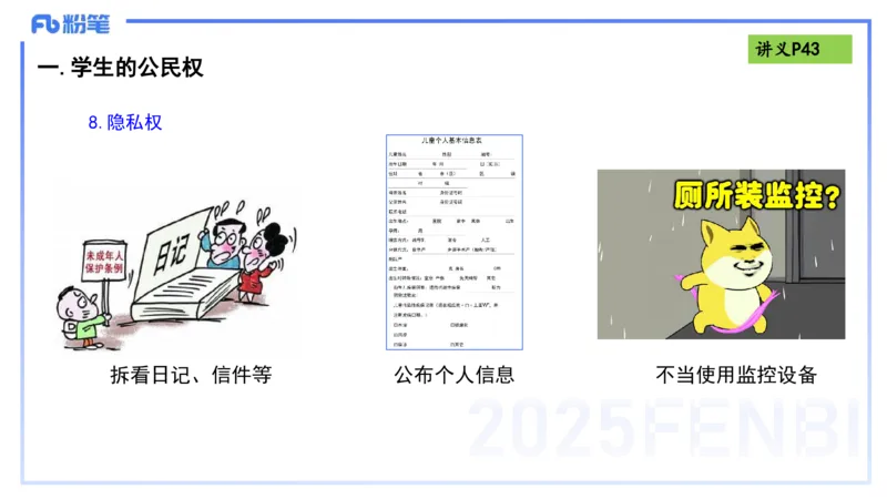 理论精讲05-法律法规1-包展羽_4-教培资料-26年最新资料-同步更新_幼儿教资_012025下FB幼儿系统班_幼儿园25下-综合素质_1.理论精讲_讲义
