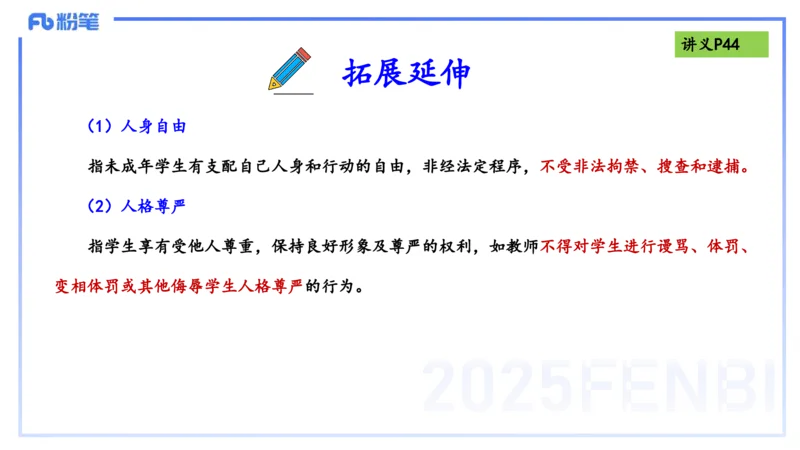 理论精讲05-法律法规1-包展羽_4-教培资料-26年最新资料-同步更新_幼儿教资_012025下FB幼儿系统班_幼儿园25下-综合素质_1.理论精讲_讲义