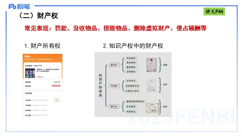 理论精讲05-法律法规1-包展羽_4-教培资料-26年最新资料-同步更新_幼儿教资_012025下FB幼儿系统班_幼儿园25下-综合素质_1.理论精讲_讲义