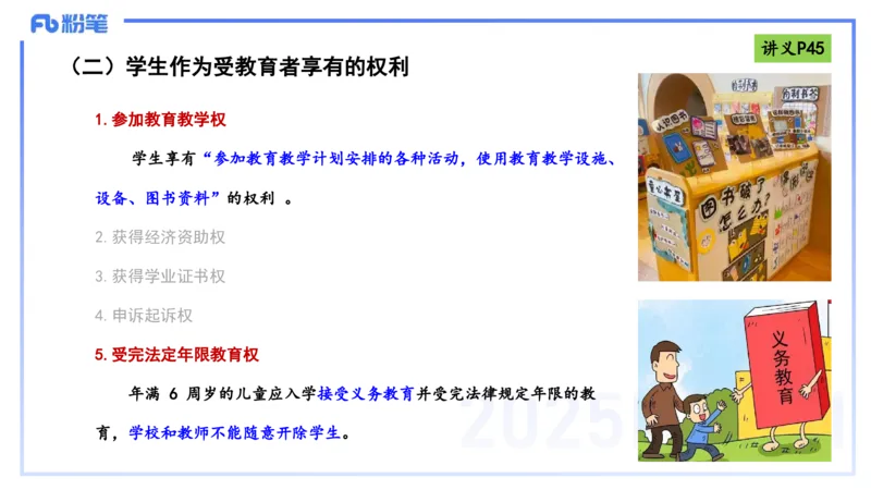 理论精讲05-法律法规1-包展羽_4-教培资料-26年最新资料-同步更新_幼儿教资_012025下FB幼儿系统班_幼儿园25下-综合素质_1.理论精讲_讲义