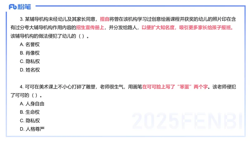 理论精讲05-法律法规1-包展羽_4-教培资料-26年最新资料-同步更新_幼儿教资_012025下FB幼儿系统班_幼儿园25下-综合素质_1.理论精讲_讲义