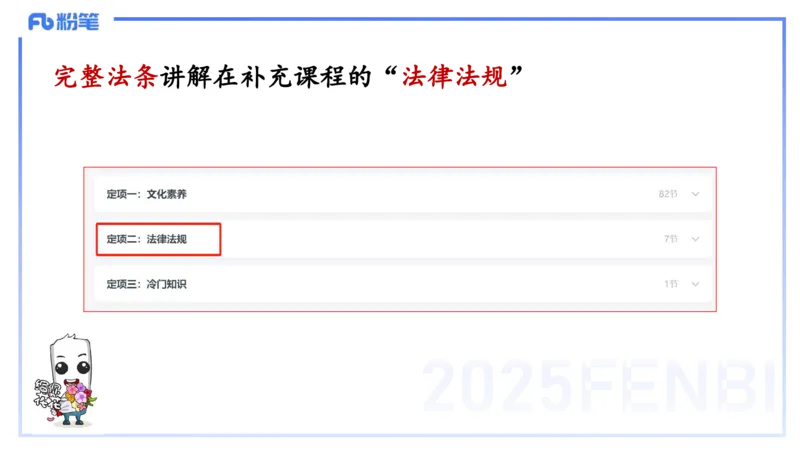 理论精讲05-法律法规1-包展羽_4-教培资料-26年最新资料-同步更新_幼儿教资_012025下FB幼儿系统班_幼儿园25下-综合素质_1.理论精讲_讲义
