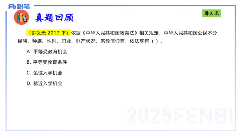 理论精讲05-法律法规1-包展羽_4-教培资料-26年最新资料-同步更新_幼儿教资_012025下FB幼儿系统班_幼儿园25下-综合素质_1.理论精讲_讲义