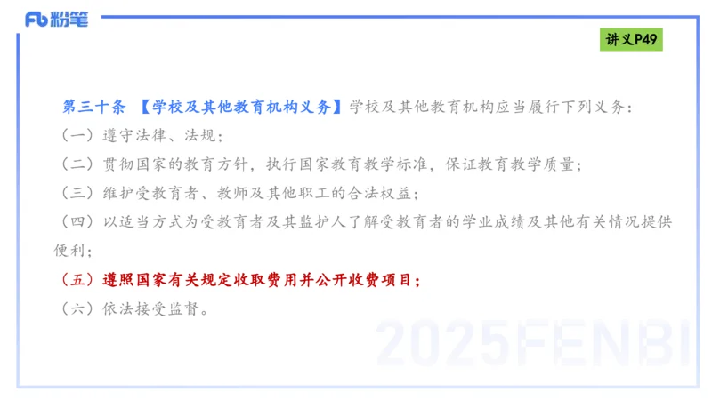 理论精讲05-法律法规1-包展羽_4-教培资料-26年最新资料-同步更新_幼儿教资_012025下FB幼儿系统班_幼儿园25下-综合素质_1.理论精讲_讲义