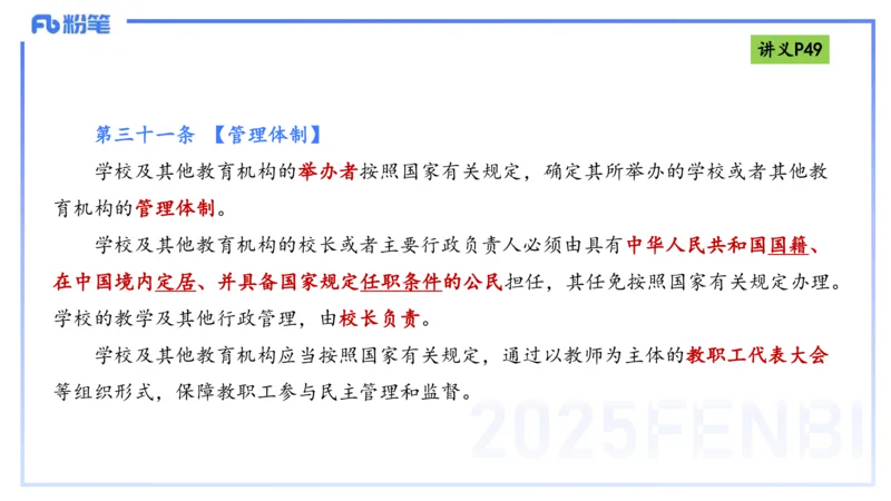 理论精讲05-法律法规1-包展羽_4-教培资料-26年最新资料-同步更新_幼儿教资_012025下FB幼儿系统班_幼儿园25下-综合素质_1.理论精讲_讲义