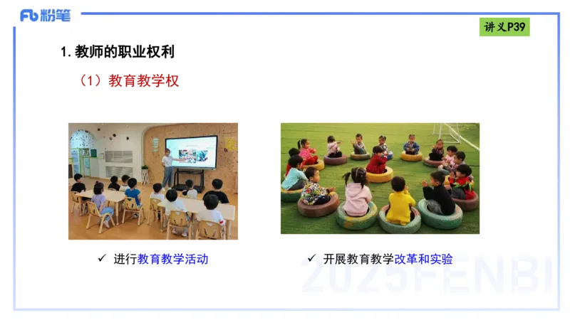 理论精讲05-法律法规1-包展羽_4-教培资料-26年最新资料-同步更新_幼儿教资_012025下FB幼儿系统班_幼儿园25下-综合素质_1.理论精讲_讲义