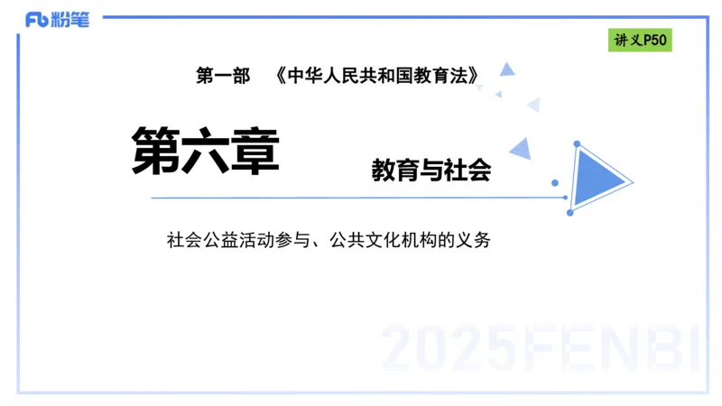 理论精讲05-法律法规1-包展羽_4-教培资料-26年最新资料-同步更新_幼儿教资_012025下FB幼儿系统班_幼儿园25下-综合素质_1.理论精讲_讲义