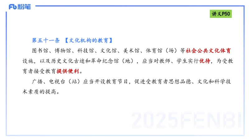 理论精讲05-法律法规1-包展羽_4-教培资料-26年最新资料-同步更新_幼儿教资_012025下FB幼儿系统班_幼儿园25下-综合素质_1.理论精讲_讲义