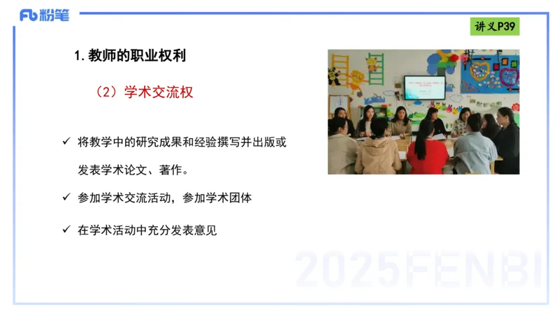 理论精讲05-法律法规1-包展羽_4-教培资料-26年最新资料-同步更新_幼儿教资_012025下FB幼儿系统班_幼儿园25下-综合素质_1.理论精讲_讲义