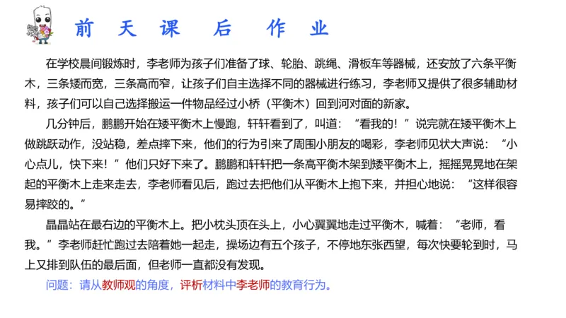 理论精讲05-法律法规1-包展羽_4-教培资料-26年最新资料-同步更新_幼儿教资_012025下FB幼儿系统班_幼儿园25下-综合素质_1.理论精讲_讲义