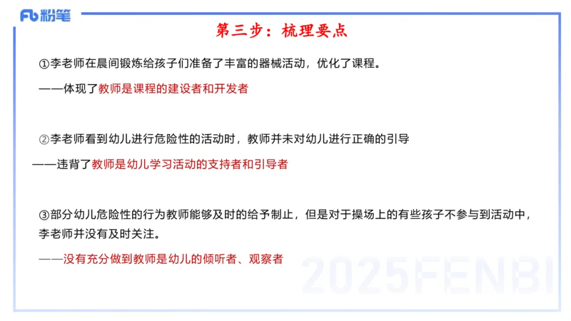 理论精讲05-法律法规1-包展羽_4-教培资料-26年最新资料-同步更新_幼儿教资_012025下FB幼儿系统班_幼儿园25下-综合素质_1.理论精讲_讲义