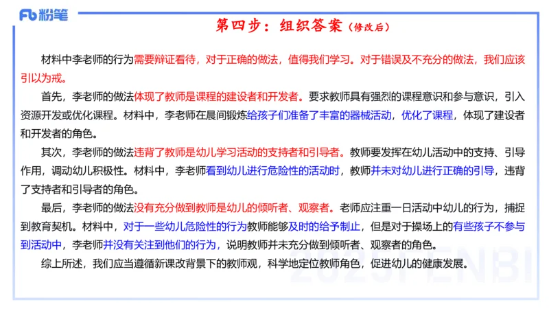 理论精讲05-法律法规1-包展羽_4-教培资料-26年最新资料-同步更新_幼儿教资_012025下FB幼儿系统班_幼儿园25下-综合素质_1.理论精讲_讲义