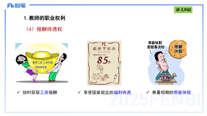 理论精讲05-法律法规1-包展羽_4-教培资料-26年最新资料-同步更新_幼儿教资_012025下FB幼儿系统班_幼儿园25下-综合素质_1.理论精讲_讲义