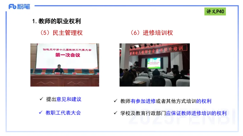 理论精讲05-法律法规1-包展羽_4-教培资料-26年最新资料-同步更新_幼儿教资_012025下FB幼儿系统班_幼儿园25下-综合素质_1.理论精讲_讲义