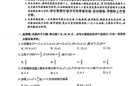 数学试卷（羽宸联考）_2025年7月_250706广西羽宸教育&middot;新课程教研联盟暨梧州市2025年春季期高二年级7月期末考试（全科）_梧州市2025年春季期高二年级7月期末考试数学