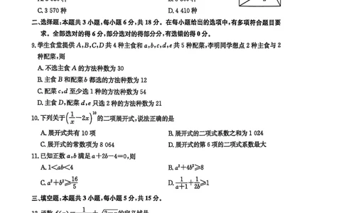 数学试卷（羽宸联考）_2025年7月_250706广西羽宸教育&middot;新课程教研联盟暨梧州市2025年春季期高二年级7月期末考试（全科）_梧州市2025年春季期高二年级7月期末考试数学