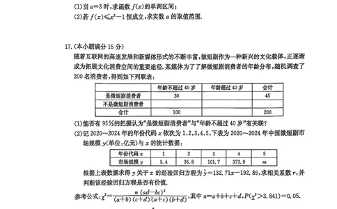 数学试卷（羽宸联考）_2025年7月_250706广西羽宸教育&middot;新课程教研联盟暨梧州市2025年春季期高二年级7月期末考试（全科）_梧州市2025年春季期高二年级7月期末考试数学