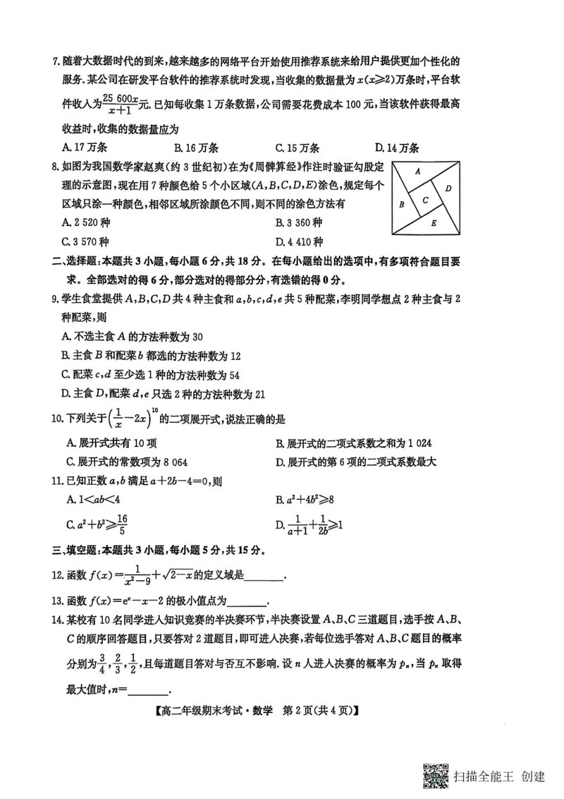 数学试卷（羽宸联考）_2025年7月_250706广西羽宸教育&middot;新课程教研联盟暨梧州市2025年春季期高二年级7月期末考试（全科）_梧州市2025年春季期高二年级7月期末考试数学