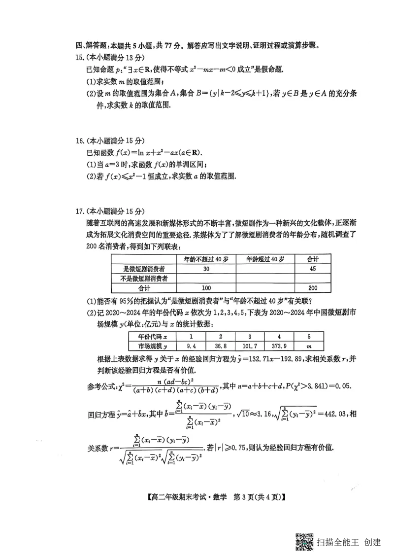 数学试卷（羽宸联考）_2025年7月_250706广西羽宸教育&middot;新课程教研联盟暨梧州市2025年春季期高二年级7月期末考试（全科）_梧州市2025年春季期高二年级7月期末考试数学