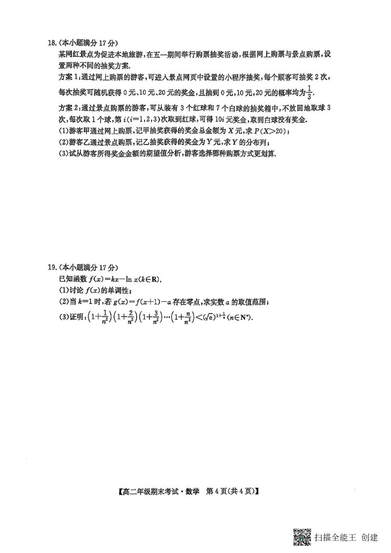 数学试卷（羽宸联考）_2025年7月_250706广西羽宸教育&middot;新课程教研联盟暨梧州市2025年春季期高二年级7月期末考试（全科）_梧州市2025年春季期高二年级7月期末考试数学