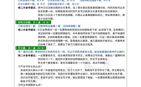 杨二水独家备考攻略_4-教培资料-26年最新资料-同步更新_初中高中教资_2025下中学教资笔试_04科一科二重点笔记_杨二水_中学科二（25下通用）_02免费赠送：备考攻略