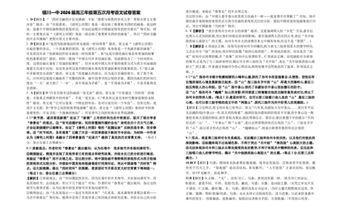 2026届高三第五次月考语文试卷答案_2025年12月_251231宁夏回族自治区银川一中2024-2025学年高三上学期第五次月考（全科）