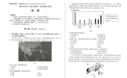 绵阳市高中2023级第一次诊断性考试地理_251104四川省绵阳市高中2023级第一次诊断性考试（绵阳一诊A卷）（全）