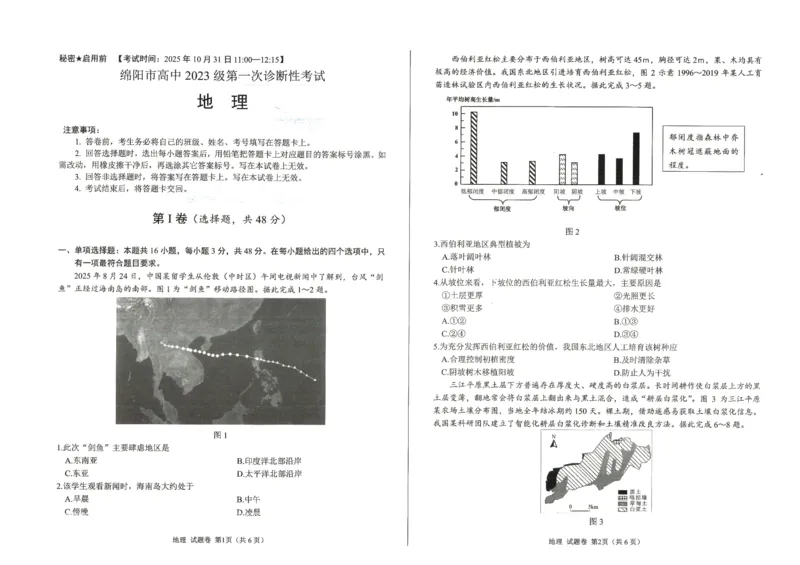 绵阳市高中2023级第一次诊断性考试地理_251104四川省绵阳市高中2023级第一次诊断性考试（绵阳一诊A卷）（全）