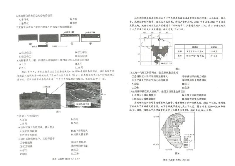 绵阳市高中2023级第一次诊断性考试地理_251104四川省绵阳市高中2023级第一次诊断性考试（绵阳一诊A卷）（全）