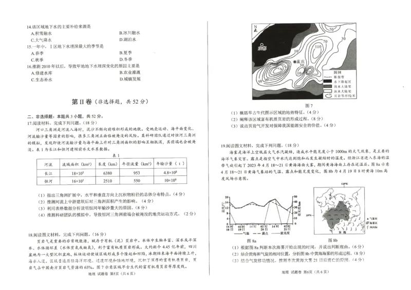 绵阳市高中2023级第一次诊断性考试地理_251104四川省绵阳市高中2023级第一次诊断性考试（绵阳一诊A卷）（全）